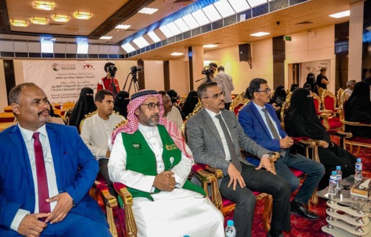 بتمويل من مركز الملك سلمان للإغاثة.. الأمين العام لمحلي حضرموت يدشن مشروع إعادة إدماج النساء المفرج عنهن وأسرهن في المجتمع “بداية”