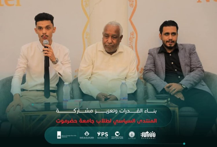 البرنامج التدريبي لبناء القدرات يختتم أعماله بنجاح وتفاعل واسع من المشاركين