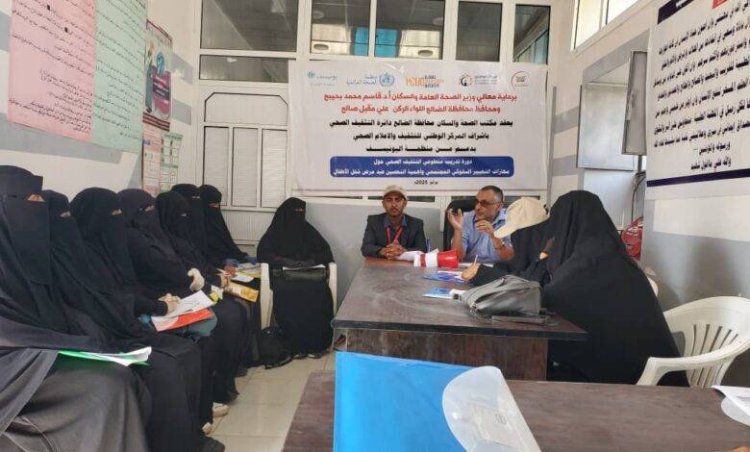 الشعيب تُدشن الدورة التدريبية لمتطوعي التثقيف الصحي حول مهارات تغيير السلوك المجتمعي