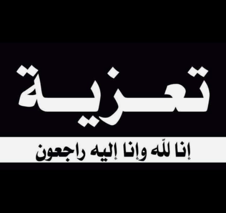 رئيس تنفيذية انتقالي شبوة يُعزي في استشهاد الجندي عبدربه علي لقرع المصعبي