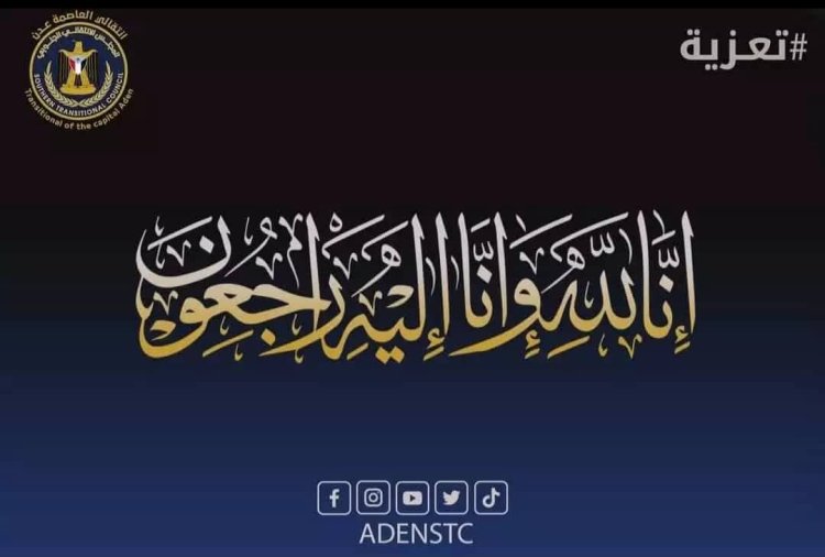 إدارة الفكر والإرشاد بانتقالي العاصمة عدن تنعي العلامة الشيخ "ربيع بن هادي المدخلي"