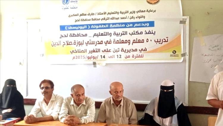 تدريب 50 تربويا بلحج لتعزيز الوقاية من التحديات المناخية