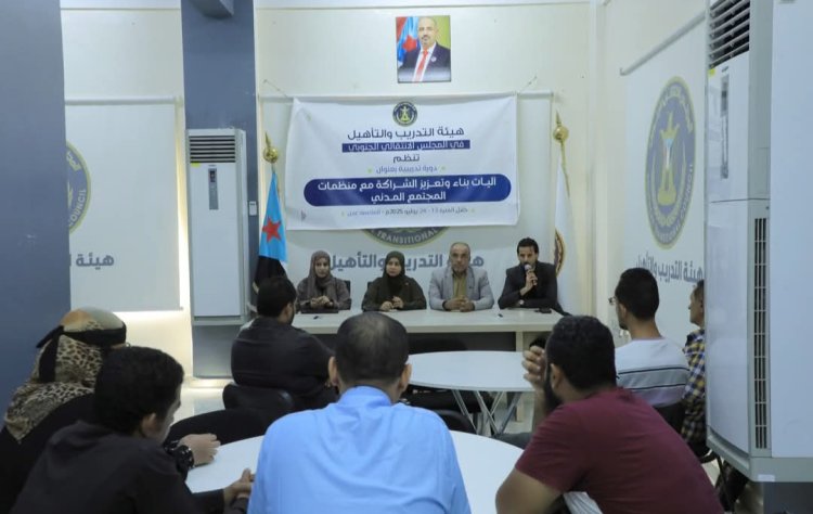 هيئة التدريب والتأهيل تنظم دورة تدريبية عن آليات الشراكة مع منظمات المجتمع المدني بالعاصمة عدن