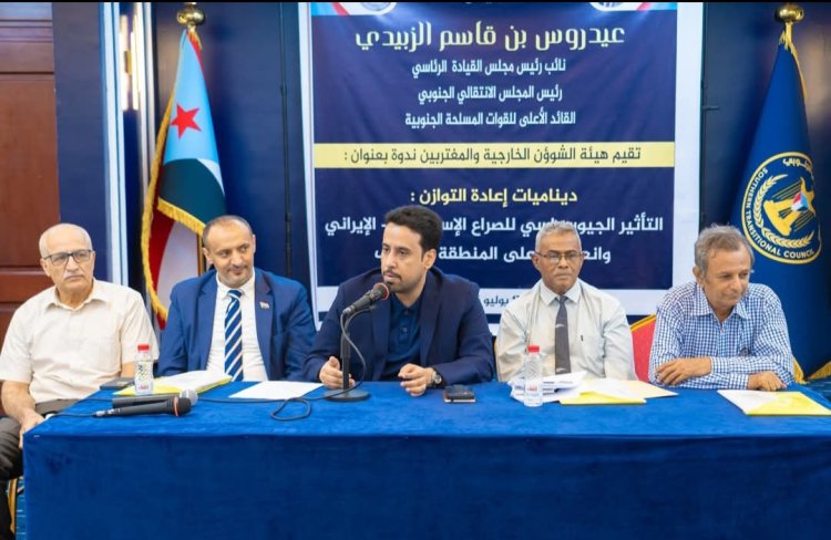 هيئة الشؤون الخارجية والمغتربين تنظم ندوة عن التأثير الجيوسياسي للصراع الإيراني الإسرائيلي على الجنوب