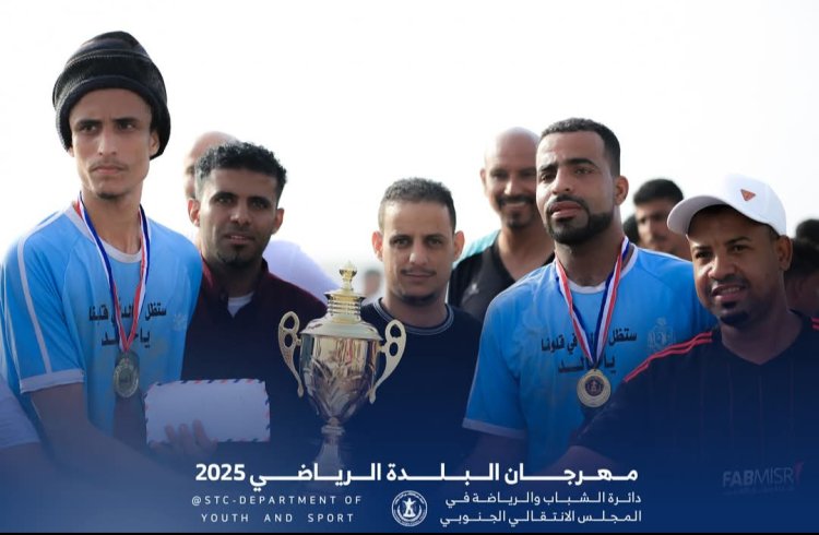 بحضور جماهيري كبير.. اختتام بطولة كرة الطائرة الشاطئية ضمن مهرجان البلدة الرياضي بالمكلا