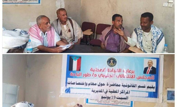 برعاية انتقالي طور الباحة القسم القانوني يقيم محاضرة حول مهام واختصاصات المراكز المحلية