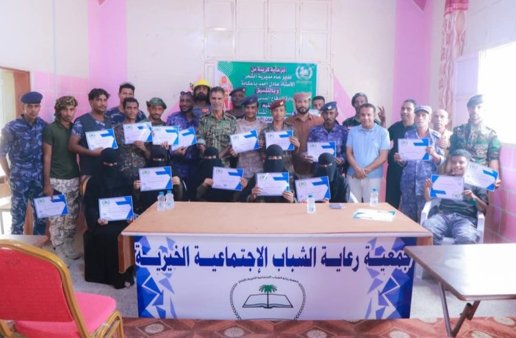 حيث شملت على التطبيق العملي و النظري ... مؤسسة رعاية الشباب للتنمية تختتم دورة الإسعافات الأولية والأمن والسلامة بالشحر