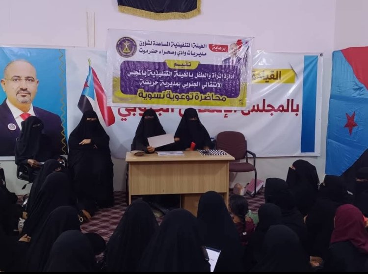 انتقالي حريضة ينظم محاضرة بعنوان "اكتساب مهنة خطوة نحو الاعتماد على الذات وتحسين سبل العيش"