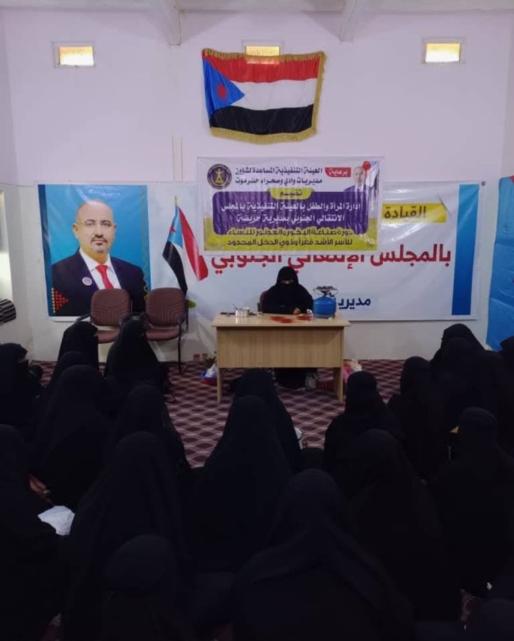 انتقالي حريضه يختتم دورة تدريبية لنساء المديرية في صناعة البخور والعطور