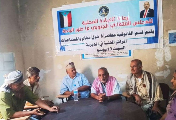 انتقالي طور الباحة ينظم محاضرة عن مهام واختصاصات المراكز المحلية