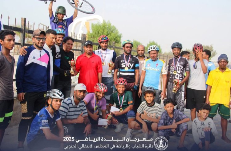 بمشاركة واسعة من دراجي ساحل ووادي حضرموت... التضامن يتوج ببطولة سباق الدراجات الهوائية ضمن مهرجان البلدة الرياضي بالمكلا