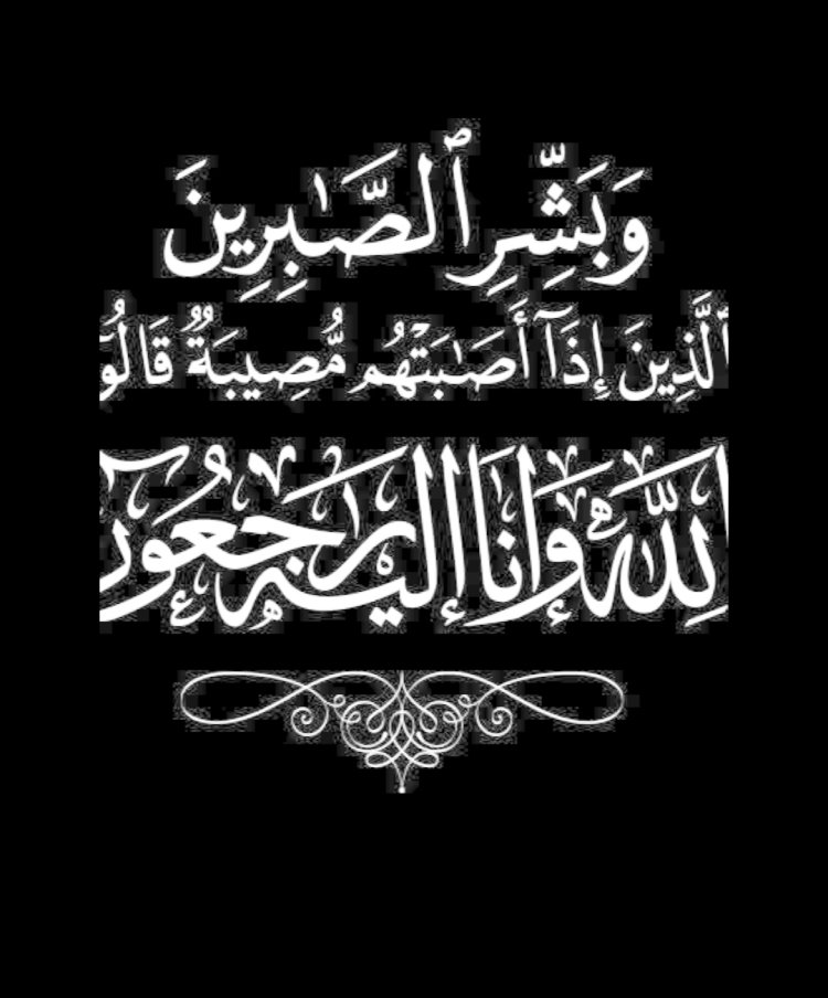 مدير أمن العاصمة عدن يعزي بوفاة الملازم أول محمد صالح أحمد مودش.