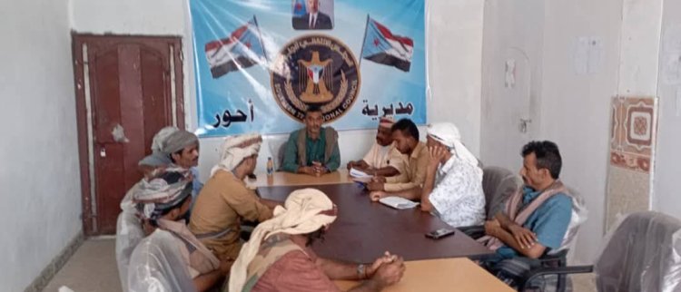 تنفيذية انتقالي أحور تناقش تقارير الأداء والأوضاع الأمنية في المديرية