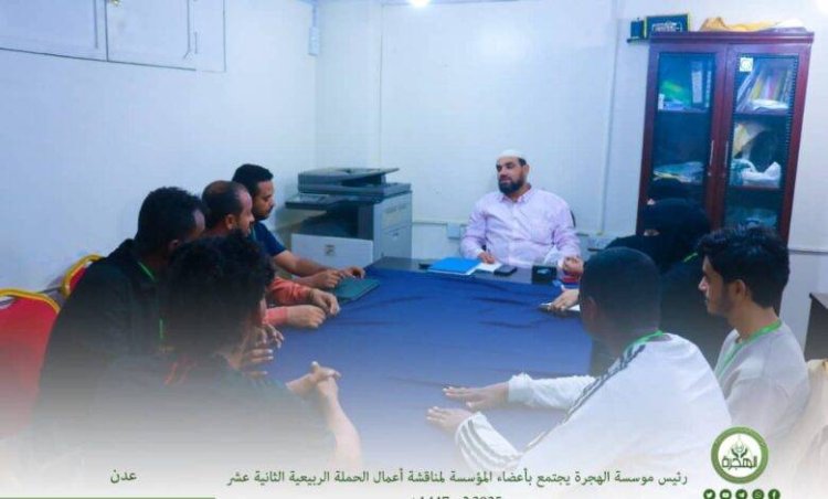 رئيس مؤسسة الهجرة يناقش مع أعضاء المؤسسة أعمال الحملة الربيعية الثانية عشر