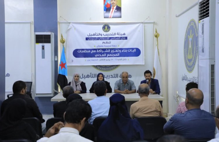 هيئة التدريب والتأهيل تختتم دورة تدريبية عن آليات بناء وتعزيز الشراكة مع منظمات المجتمع المدني