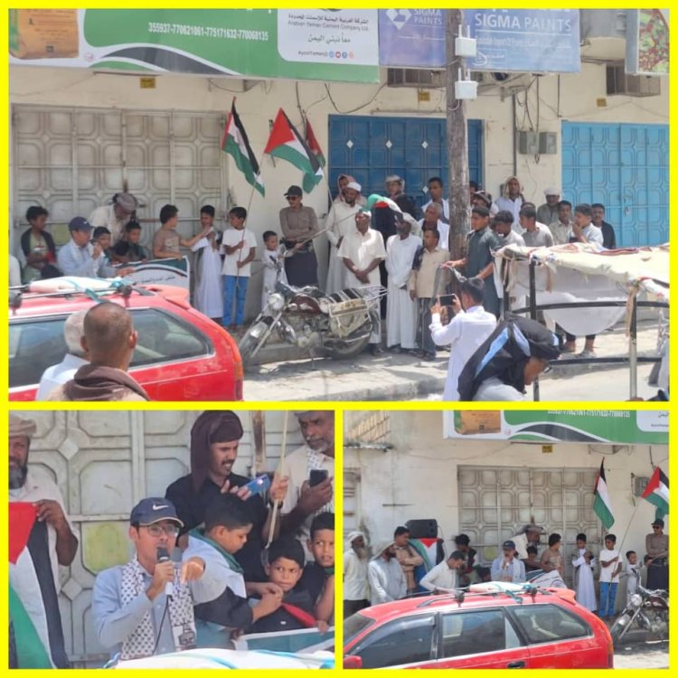 غيل باوزير تشهد وقفة تضامنية سلمية دعمًا لغزة ورفضًا لحصار الاحتلال الصهيوني