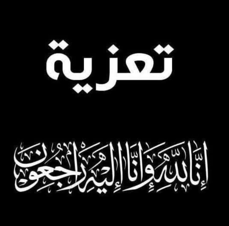رئيس تنفيذية انتقالي حضرموت يعزي في وفاة الدكتور حسن بازرعة والمناضل عوض رزحان