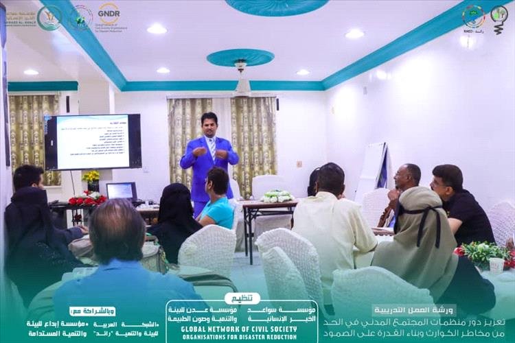 العاصمة عدن تشهد ورشة عمل بمشاركة 25 منظمة مجتمع في إجراءات الحد من مخاطر الكوارث