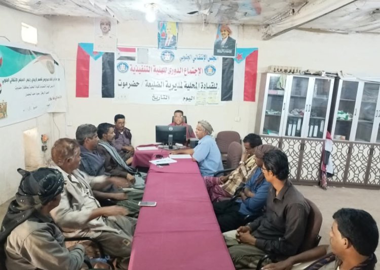 تنفيذية انتقالي الضليعة تعقد اجتماعها الدوري لشهر يوليو وتناقش قضايا المديرية