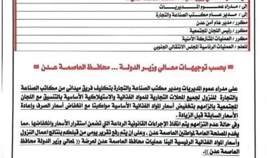 محافظ العاصمة عدن يوجّه بحملة رقابية لضبط أسعار المواد الغذائية الأساسية