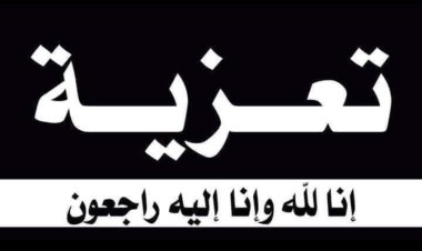 رئيس تنفيذية انتقالي شبوة يُعزّي في وفاة الشيخ محمد أحمد صالح الشيبة البابكري
