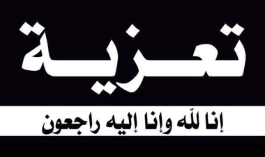 رئيس تنفيذية انتقالي شبوة يُعزّي صالح احمد الحيك في وفاة زوجته