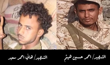 قائد الوية الدعم والاسناد يعزي في استشهاد جنديين اثر استهداف طقم عسكري بعبوة ناسفة شرق مودية بمحافظة أبين