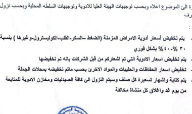 مكتب الصحة بالمهرة يوجه الصيدليات بخفض أسعار الأدوية.