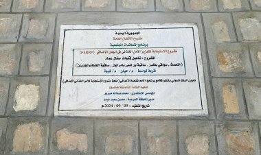 برعاية محافظ شبوة.. تسليم عدد من المشاريع الزراعية في وادي عماد بمديرية حبان