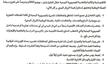 مجلس الوزراء يصدر قراراً بحظر استخدام العملات الأجنبية كبديل عن الريال اليمني في المعاملات التجارية والخدمية