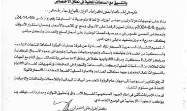 الوزير السقطري يوجه بتشديد الرقابة على أسعار الأسماك والخضروات والثروة الحيوانية في المحافظات الساحلية