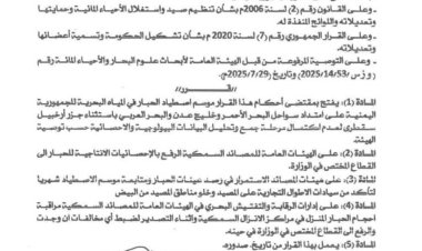 الوزير السقطري يعلن بدء موسم اصطياد الحبار في المياه الإقليمية للجمهورية اليمنية