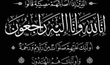 قائد المنطقة العسكرية الثانية يعزي رئيس أركان لواء الأحقاف في وفاة والده