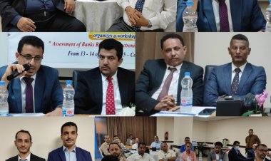 وحدة جمع المعلومات المالية تنظم ورشة عمل حول "تقييم المخاطر لدى البنوك وآليات الإبلاغ الإلكتروني" في عدن