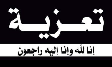 رئيس تنفيذية انتقالي شبوة يُعزّي في وفاة الشيخ فيصل بن علي بن محسن بن لبيض