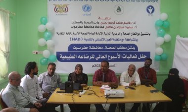 الجمحي يدشن فعاليات وأنشطة الأسبوع العالمي للرضاعة الطبيعية بمكتب وزارة الصحة العامة والسكان بحضرموت الساحل