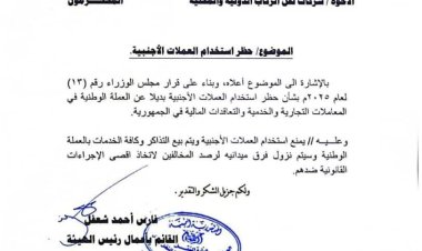 هيئة النقل البري تصدر قراراً بمنع استخدام العملات الأجنبية في جميع المعاملات