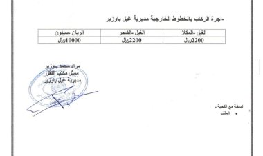 مكتب النقل بمديرية غيل باوزير يحدد تسعيرة جديدة لأجور الركاب