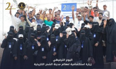 طلاب الملتقى الصيفي الثاني في زيارة ترفيهية استكشافية إلى مدينة الشحر التاريخية للتعرف على معالمها الأثرية وإرثها الثقافي.