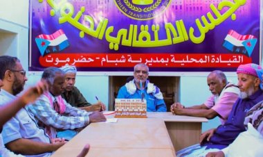 تنفيذية انتقالي شبام تعقد اجتماعها الدوري لشهر أغسطس