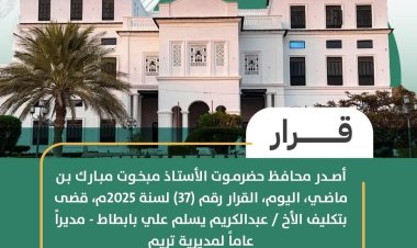 محافظ حضرموت يصدر قرارًا بتكليف مديرٍ عامٍ لمديرية تريم
