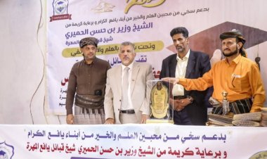 فريق التوجيه والرقابة الرئاسي يشارك في حفل تكريم أبناء يافع المتفوقين بالمهرة