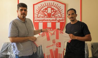 نادي شعب حضرموت يعزز صفوفه بالتعاقد مع نجم خط الوسط الدولي وحيد الخياط