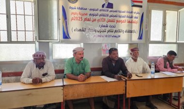 القيادة المحلية لانتقالي رضوم تعقد اجتماعها الموسع للفصل الثاني من العام الجاري