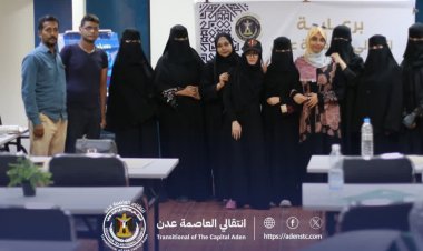 انتقالي العاصمة عدن يختتم دورة نوعية لفن الحفر والطباعة على "اللينو"