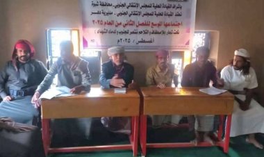 القيادة المحلية لانتقالي دهر تعقد اجتماعها الموسع للفصل الثاني من العام الجاري