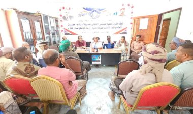 القيادة المحلية لانتقالي ساه تعقد اجتماعها الموسع للفصل الثاني من العام الجاري