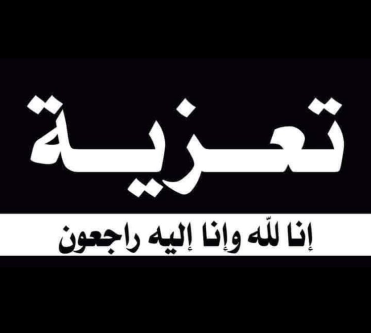 رئيس تنفيذية انتقالي شبوة يُعزّي في وفاة الشيخ محمد أحمد صالح الشيبة البابكري