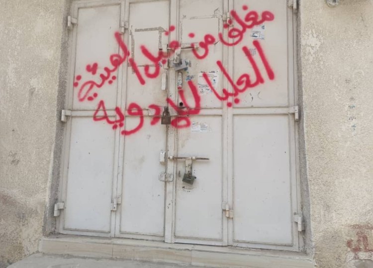 إغلاق 13 وكالة وفرع من مستوردي الأدوية والمستلزمات الطبية مخالفة لتعميم الهيئة العليا للأدوية بحضرموت الساحل