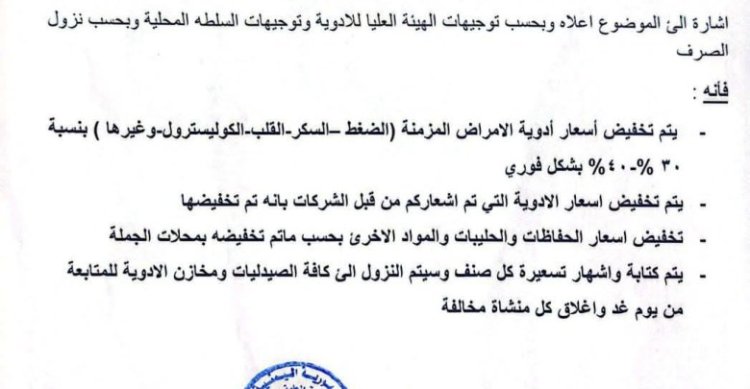 مكتب الصحة بالمهرة يوجه الصيدليات بخفض أسعار الأدوية.